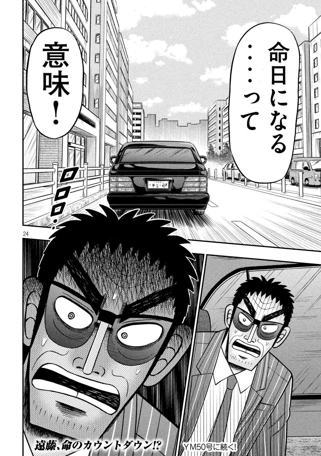 賭博堕天録カイジワン・ポーカー編 第441話 - Page 24