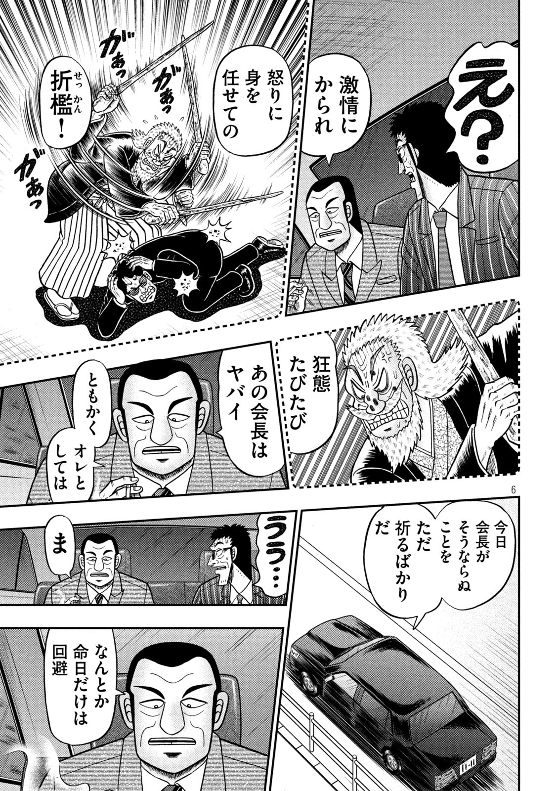 賭博堕天録カイジワン・ポーカー編 第442話 - Page 6