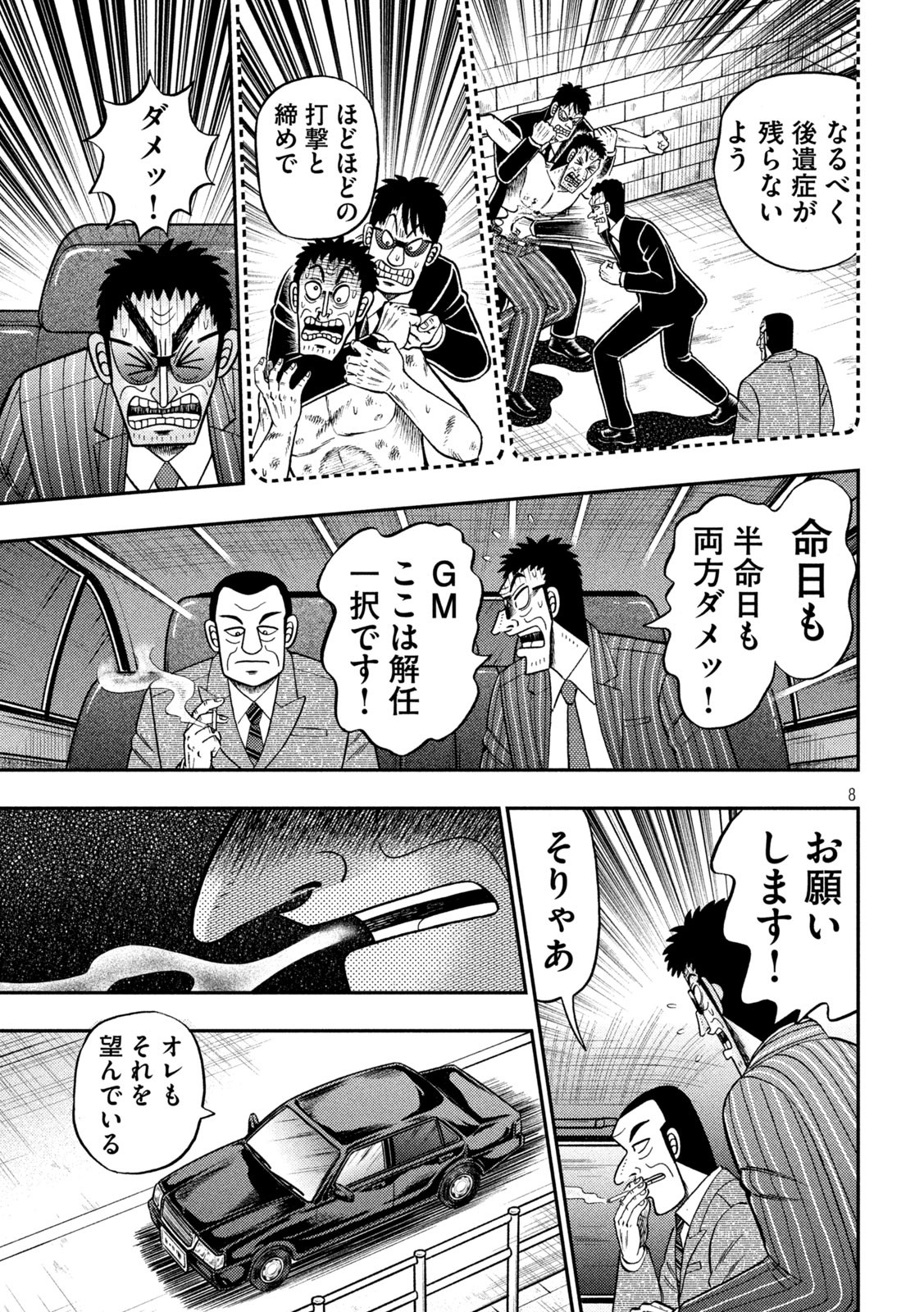 賭博堕天録カイジワン・ポーカー編 第442話 - Page 8