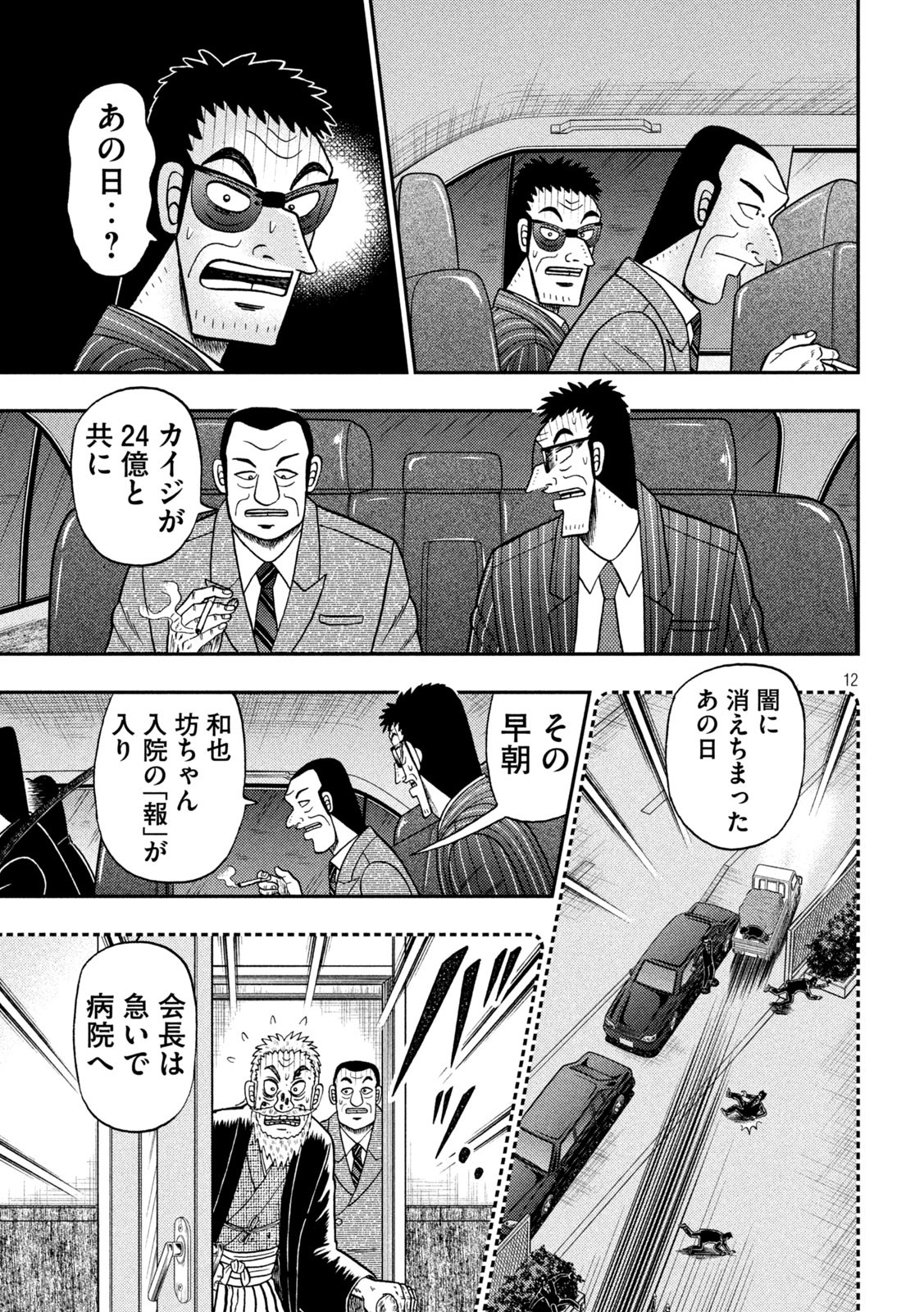 賭博堕天録カイジワン・ポーカー編 第442話 - Page 12