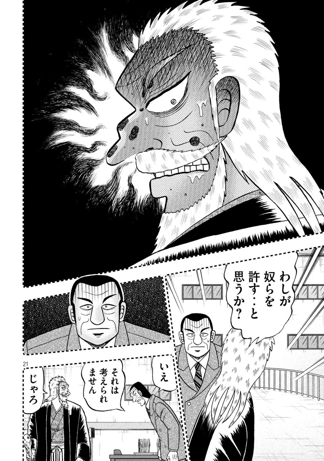 賭博堕天録カイジワン・ポーカー編 第442話 - Page 21