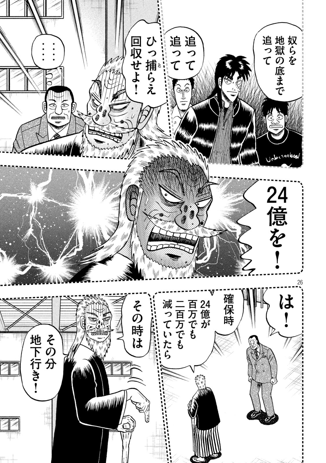 賭博堕天録カイジワン・ポーカー編 第442話 - Page 26