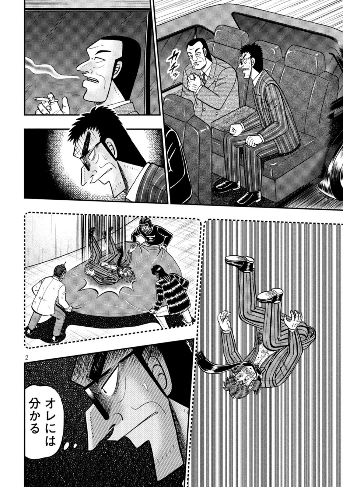 賭博堕天録カイジワン・ポーカー編 第443話 - Page 2