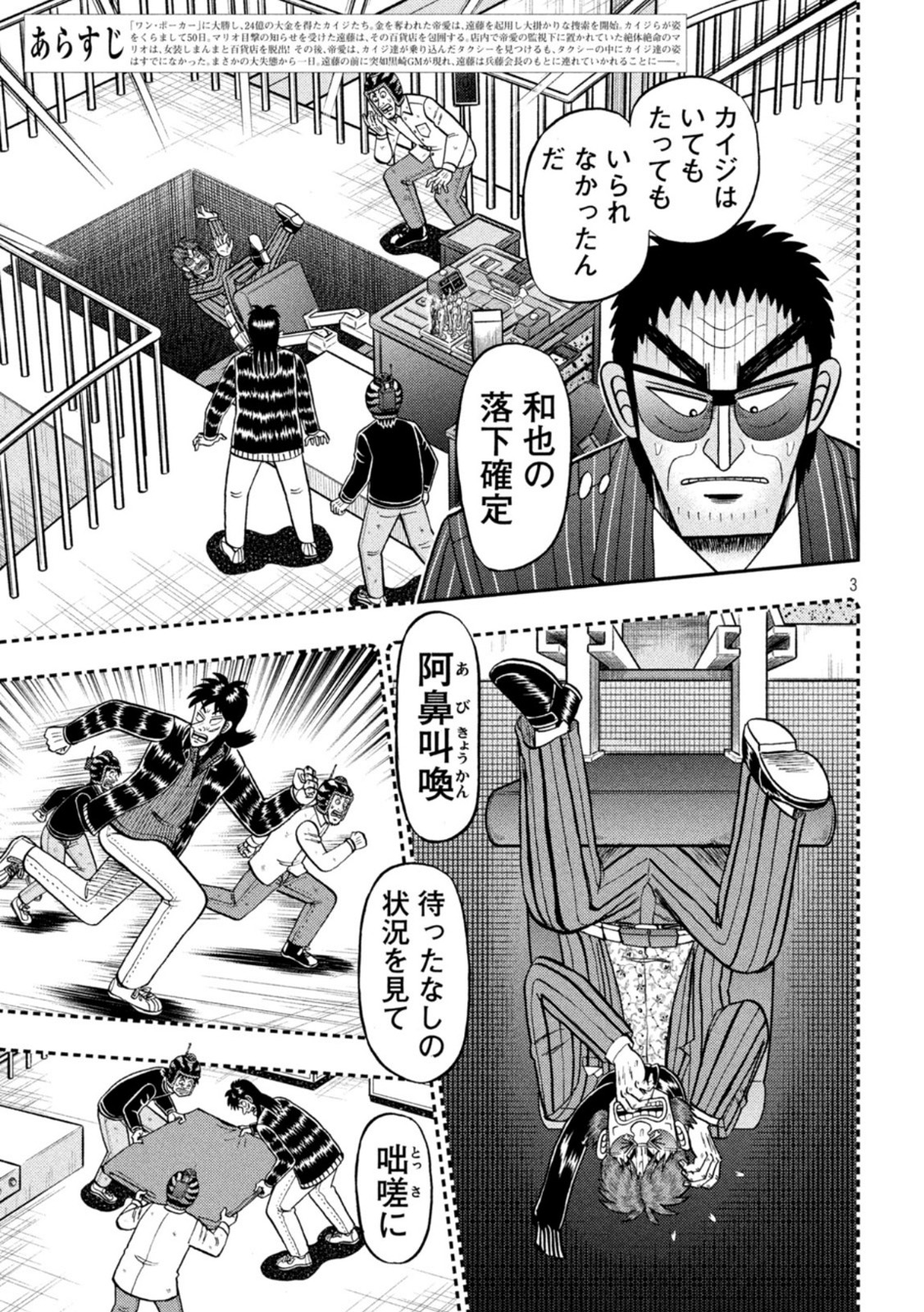 賭博堕天録カイジワン・ポーカー編 第443話 - Page 3