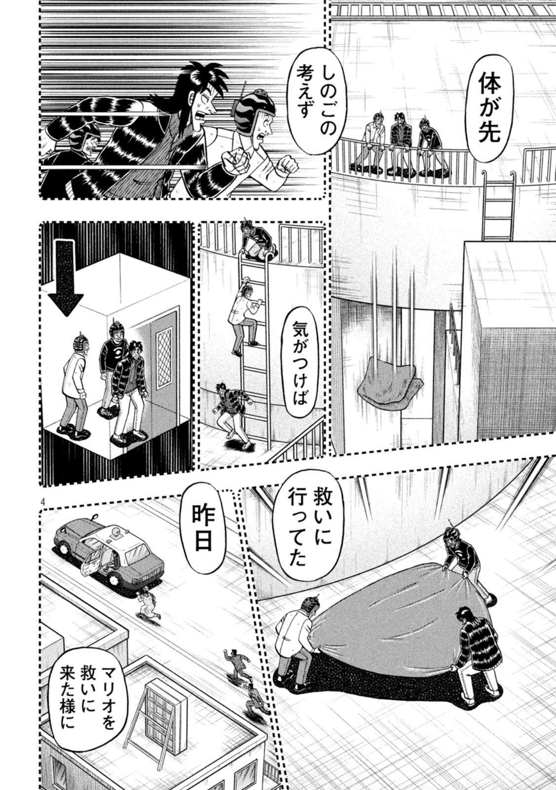 賭博堕天録カイジワン・ポーカー編 第443話 - Page 4