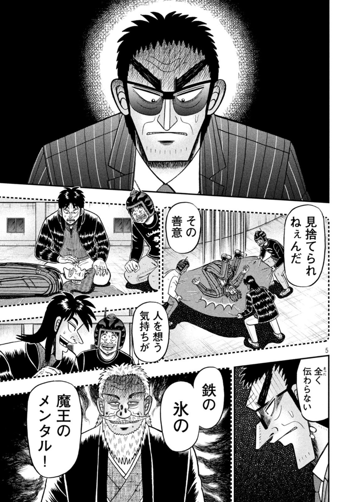 賭博堕天録カイジワン・ポーカー編 第443話 - Page 5