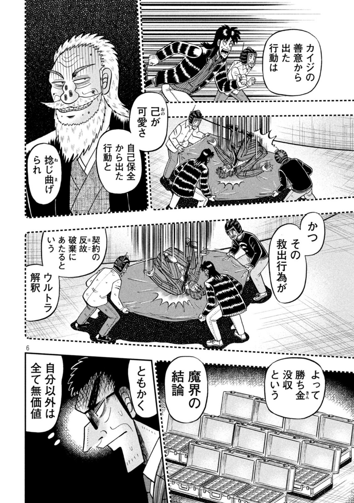 賭博堕天録カイジワン・ポーカー編 第443話 - Page 6