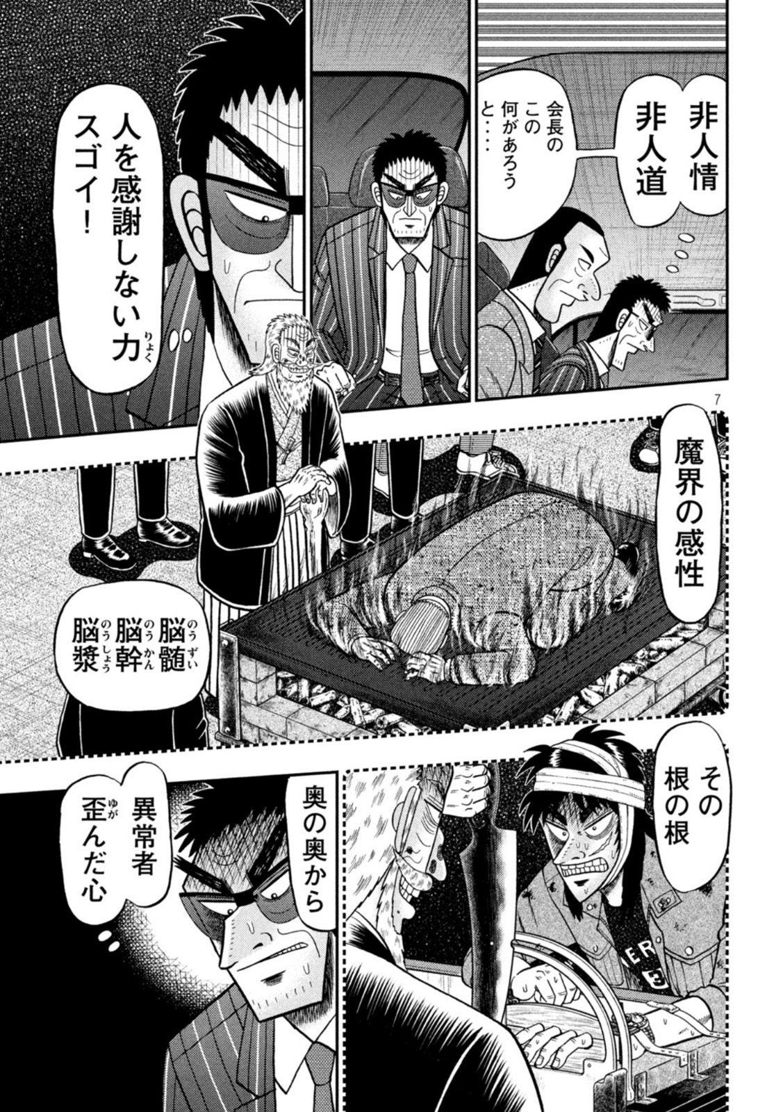 賭博堕天録カイジワン・ポーカー編 第443話 - Page 7