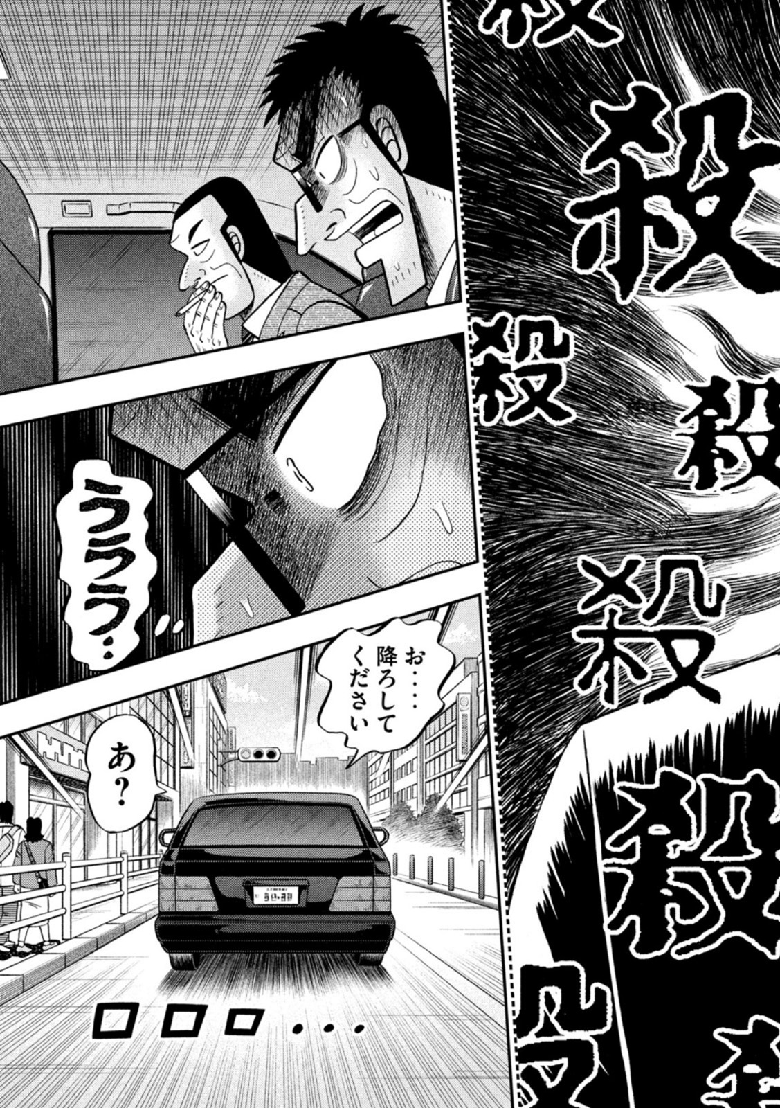 賭博堕天録カイジワン・ポーカー編 第443話 - Page 9