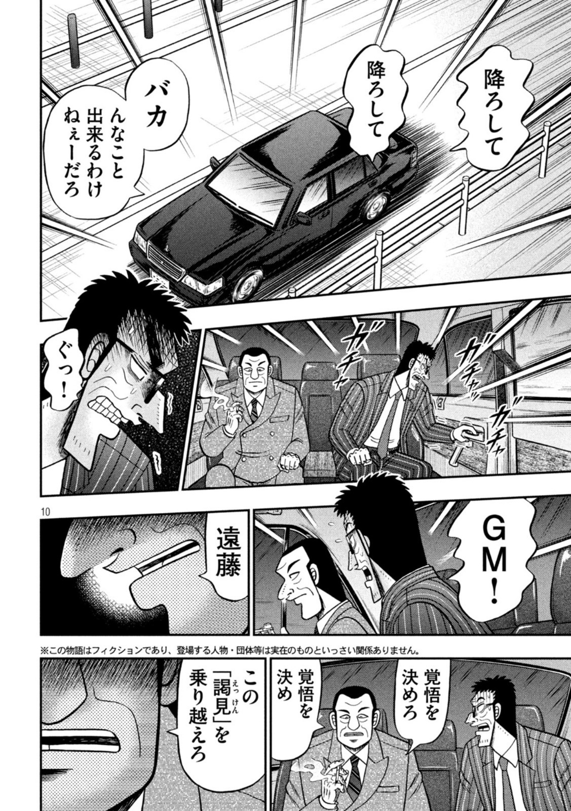 賭博堕天録カイジワン・ポーカー編 第443話 - Page 10