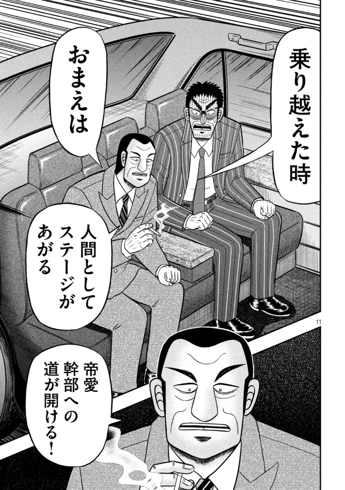 賭博堕天録カイジワン・ポーカー編 第443話 - Page 11