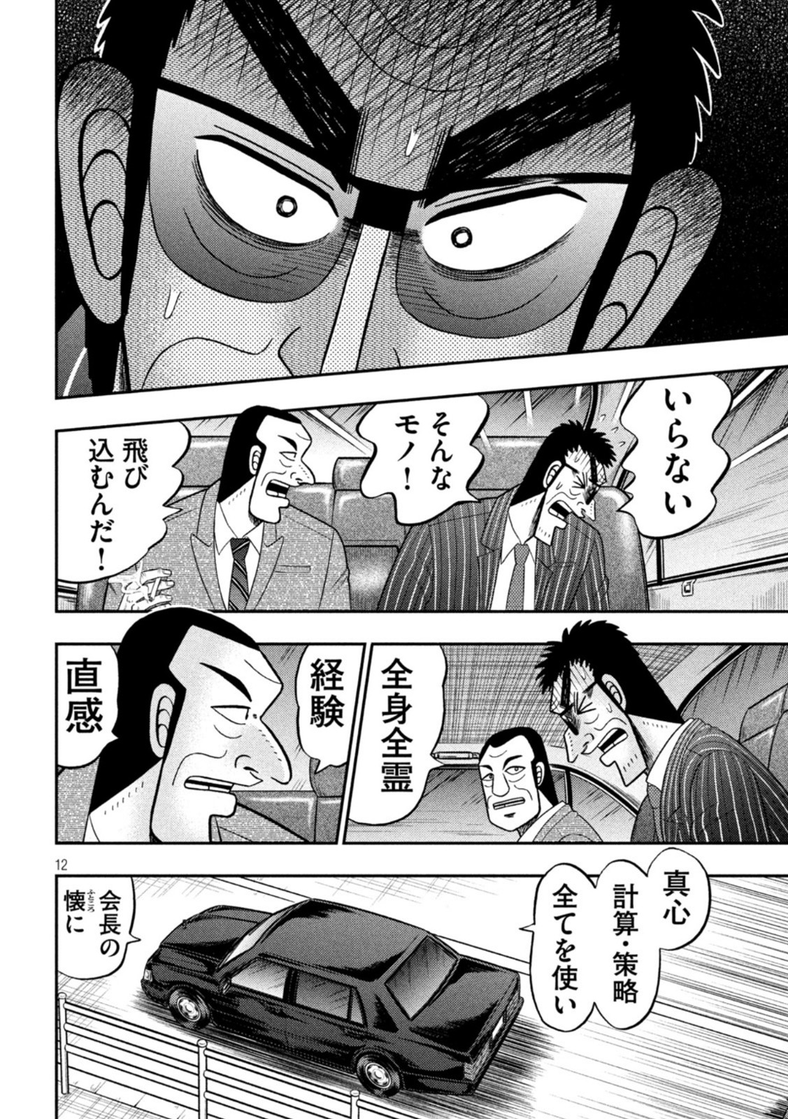 賭博堕天録カイジワン・ポーカー編 第443話 - Page 12