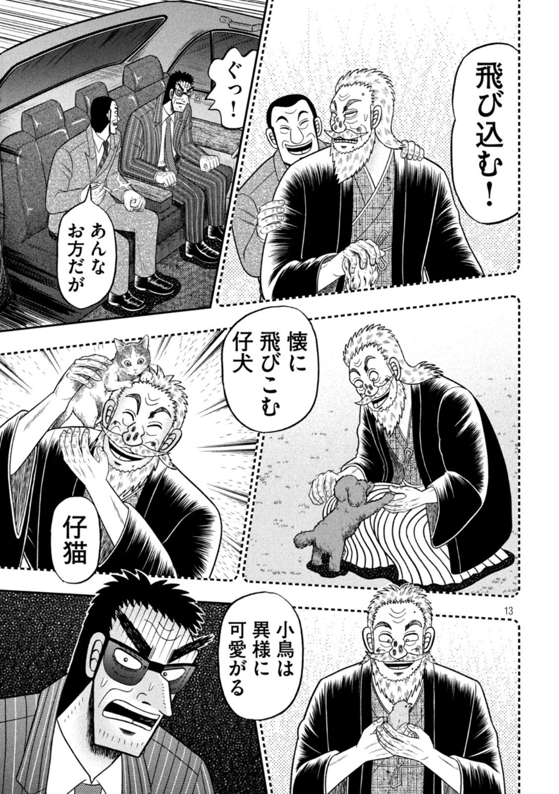 賭博堕天録カイジワン・ポーカー編 第443話 - Page 13