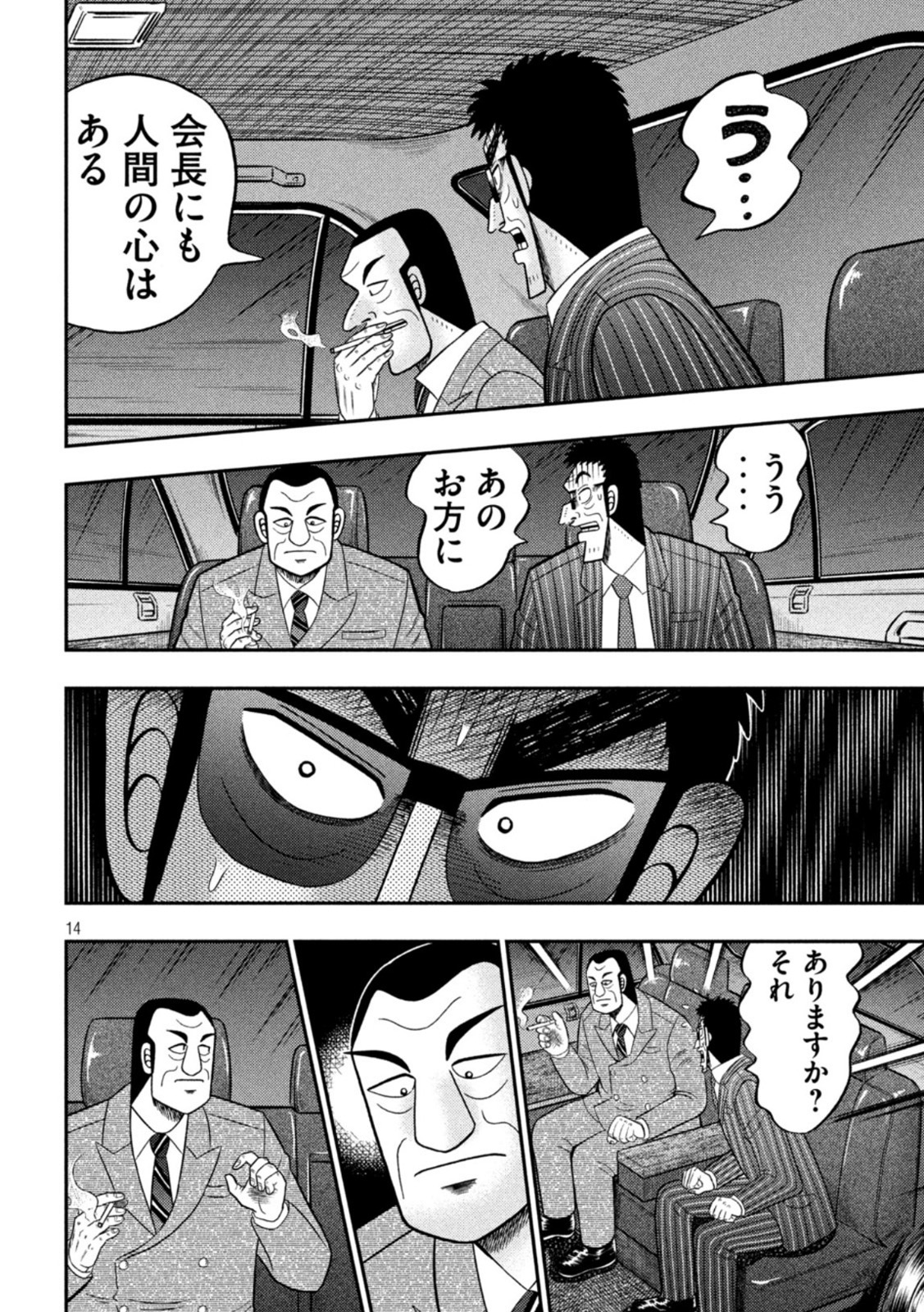 賭博堕天録カイジワン・ポーカー編 第443話 - Page 14