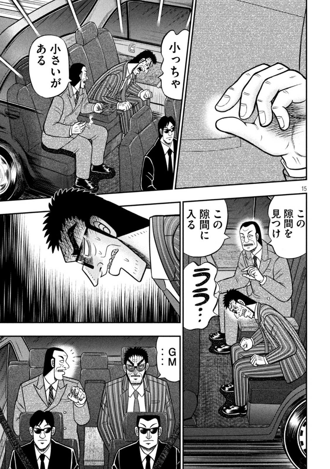 賭博堕天録カイジワン・ポーカー編 第443話 - Page 15