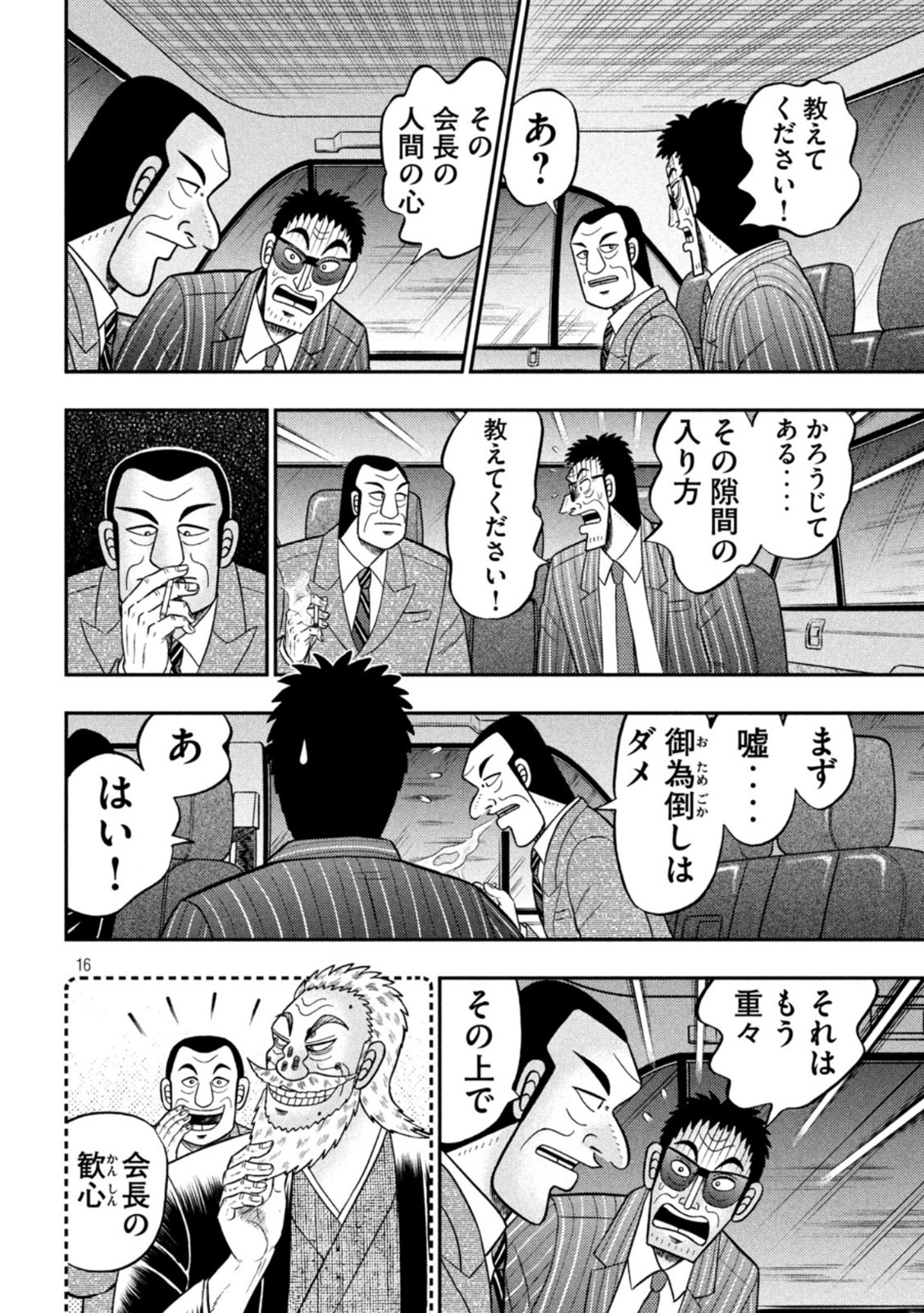 賭博堕天録カイジワン・ポーカー編 第443話 - Page 16