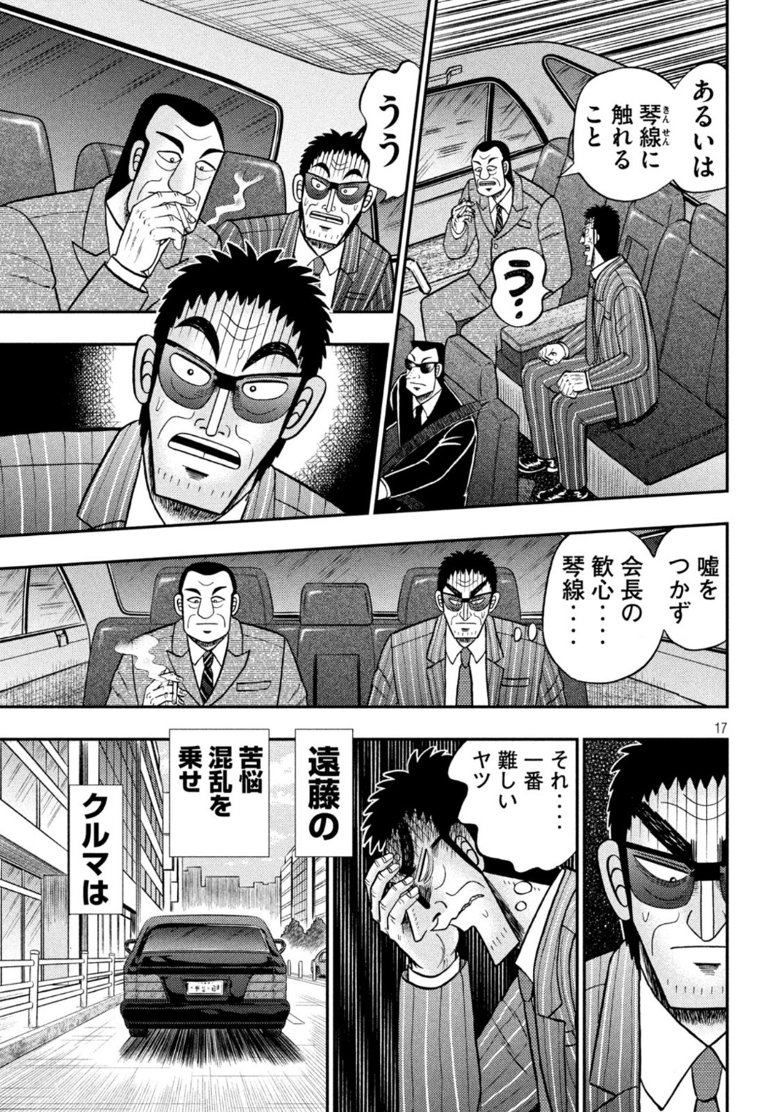 賭博堕天録カイジワン・ポーカー編 第443話 - Page 17