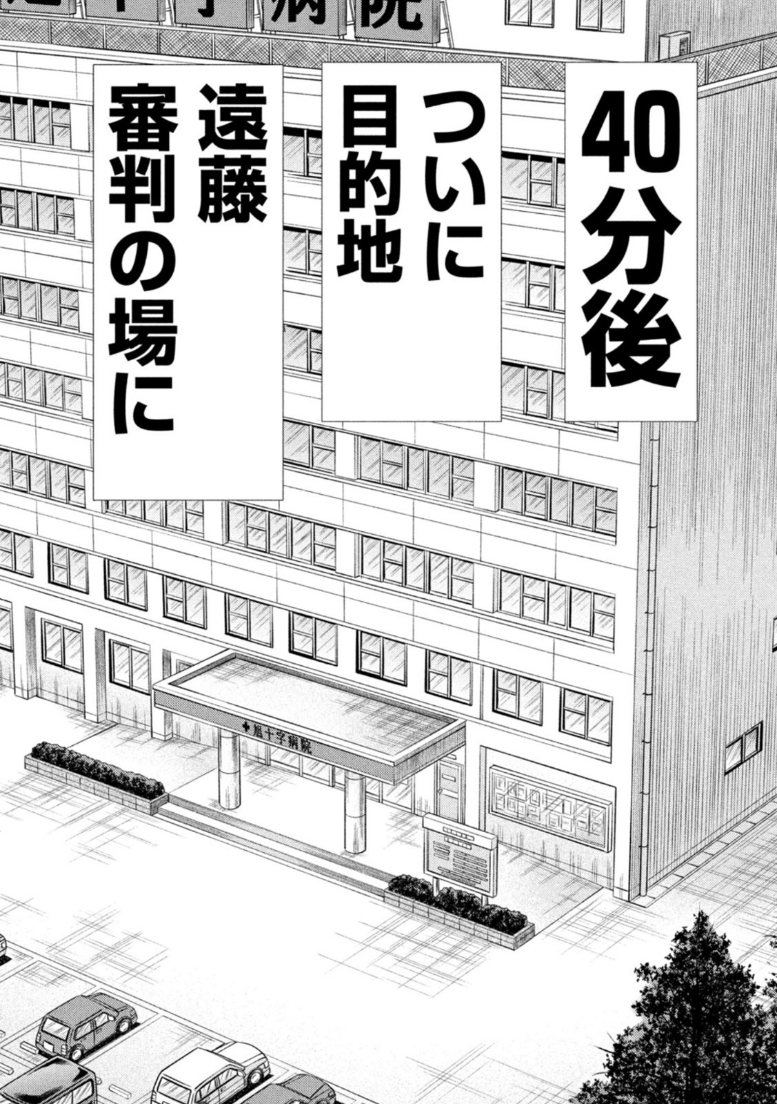 賭博堕天録カイジワン・ポーカー編 第443話 - Page 18