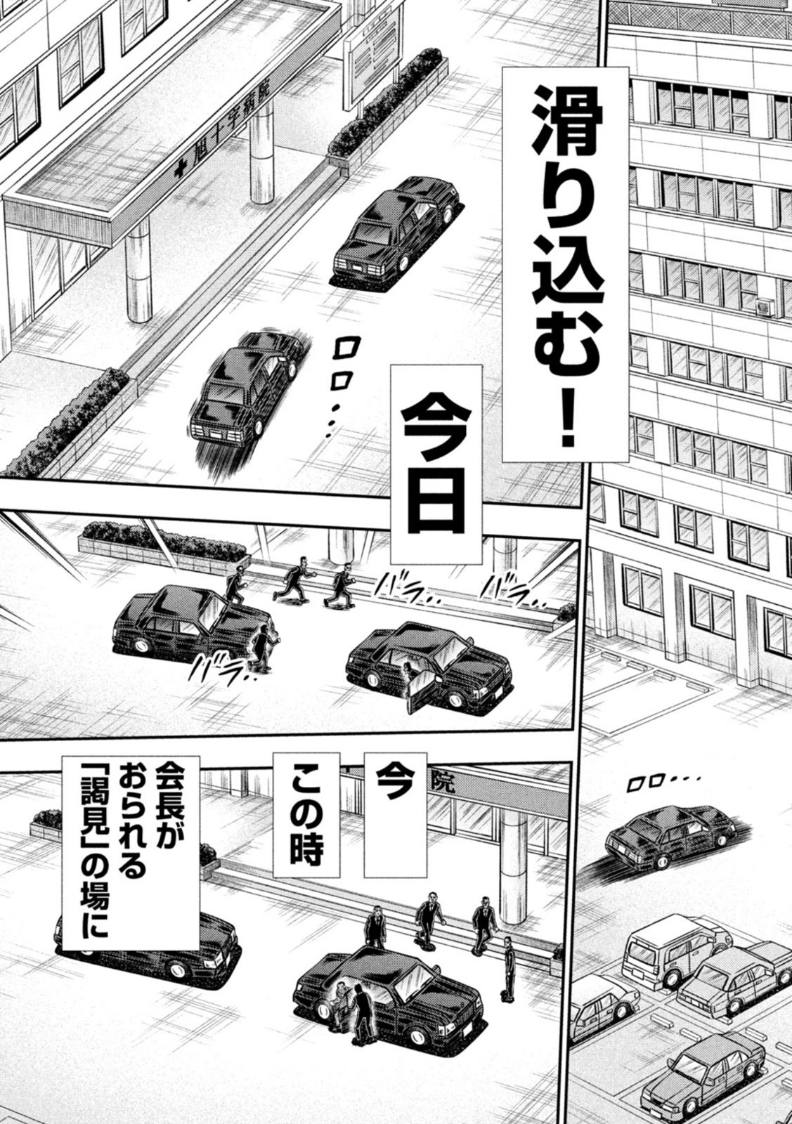 賭博堕天録カイジワン・ポーカー編 第443話 - Page 19