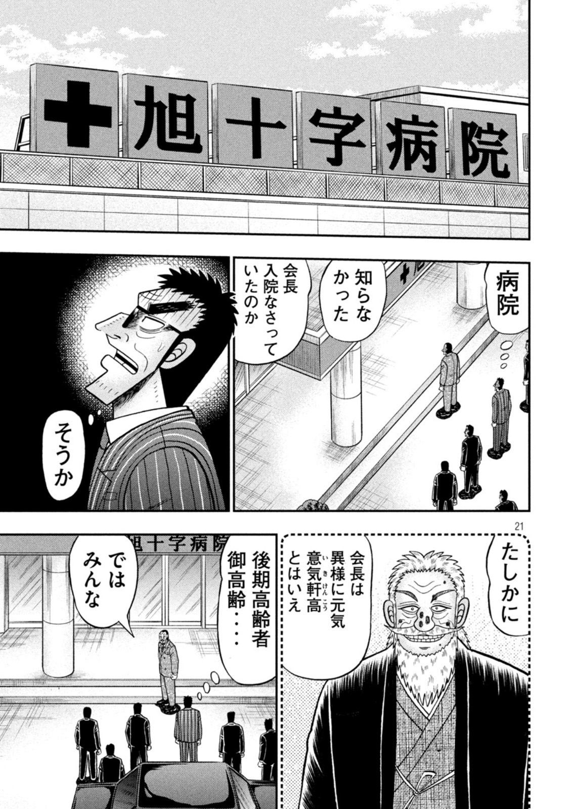 賭博堕天録カイジワン・ポーカー編 第443話 - Page 21