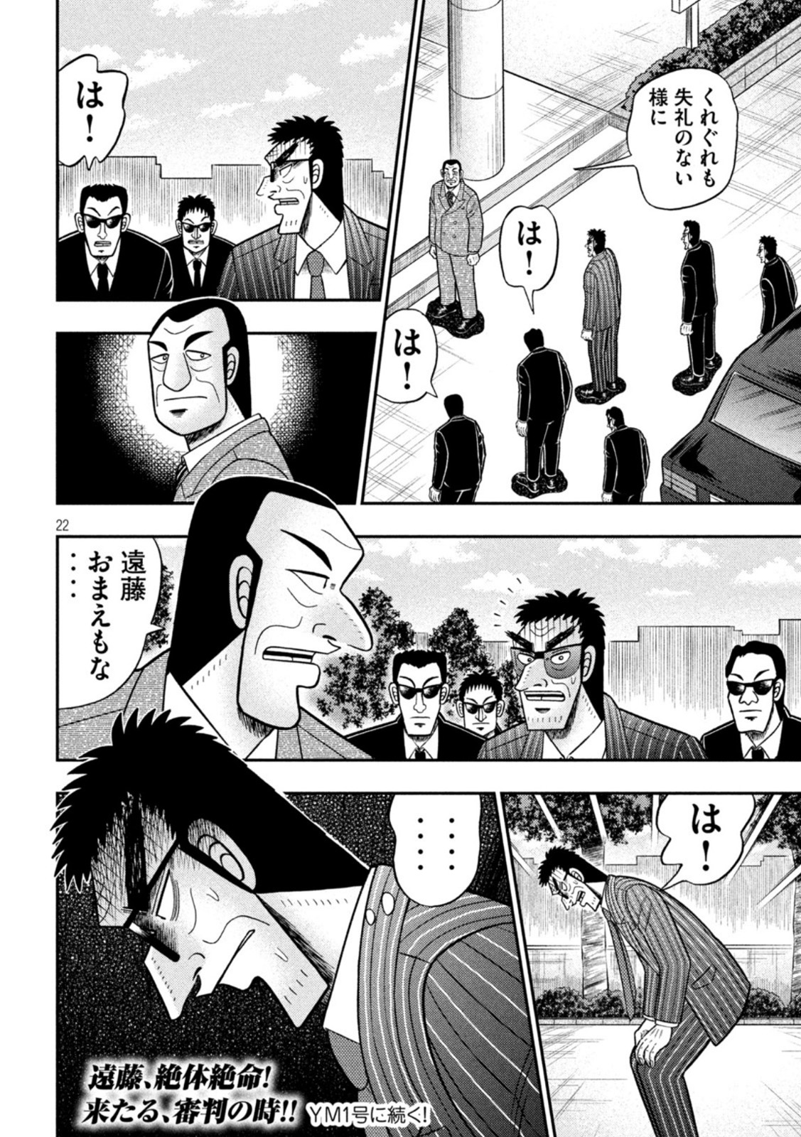 賭博堕天録カイジワン・ポーカー編 第443話 - Page 22