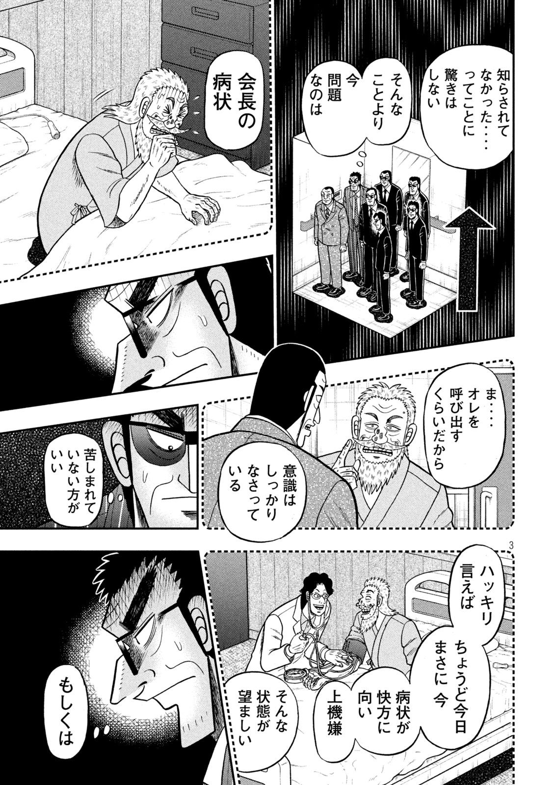 賭博堕天録カイジワン・ポーカー編 第444話 - Page 3