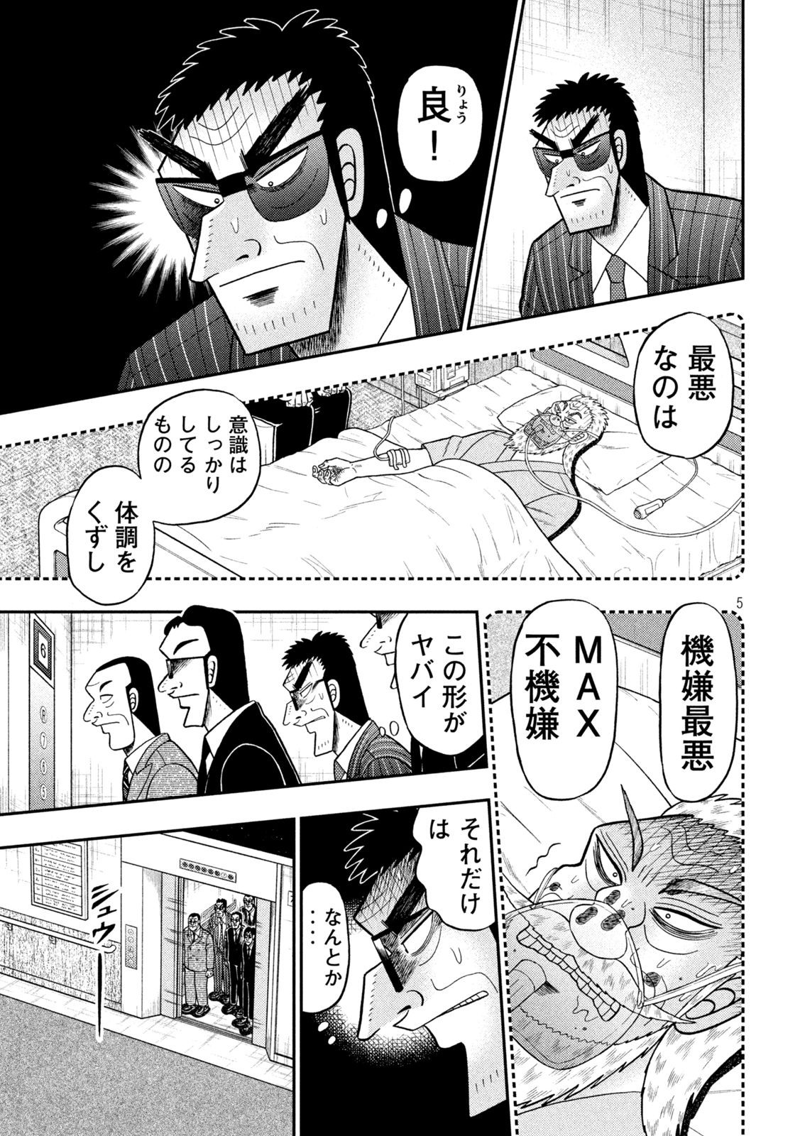 賭博堕天録カイジワン・ポーカー編 第444話 - Page 5