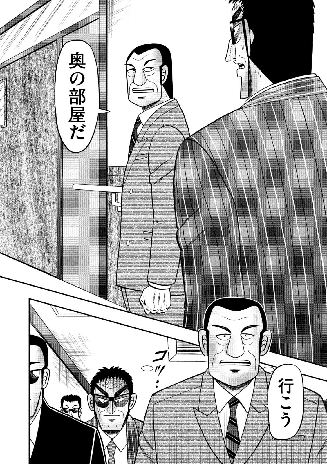 賭博堕天録カイジワン・ポーカー編 第444話 - Page 6