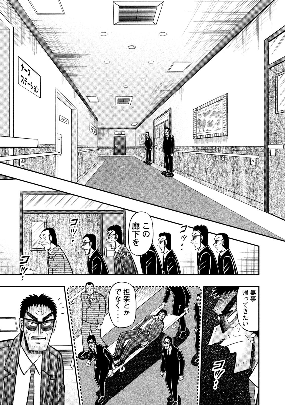 賭博堕天録カイジワン・ポーカー編 第444話 - Page 7