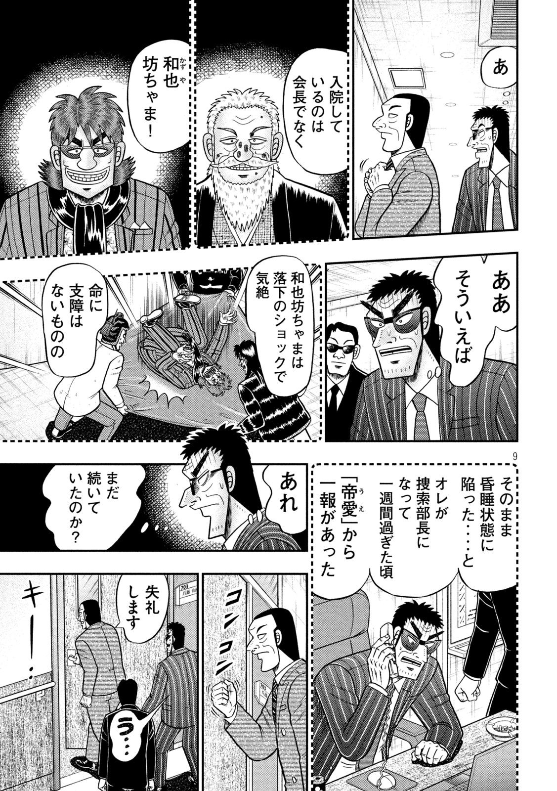 賭博堕天録カイジワン・ポーカー編 第444話 - Page 9