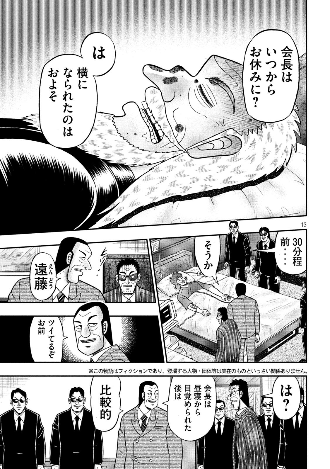 賭博堕天録カイジワン・ポーカー編 第444話 - Page 13