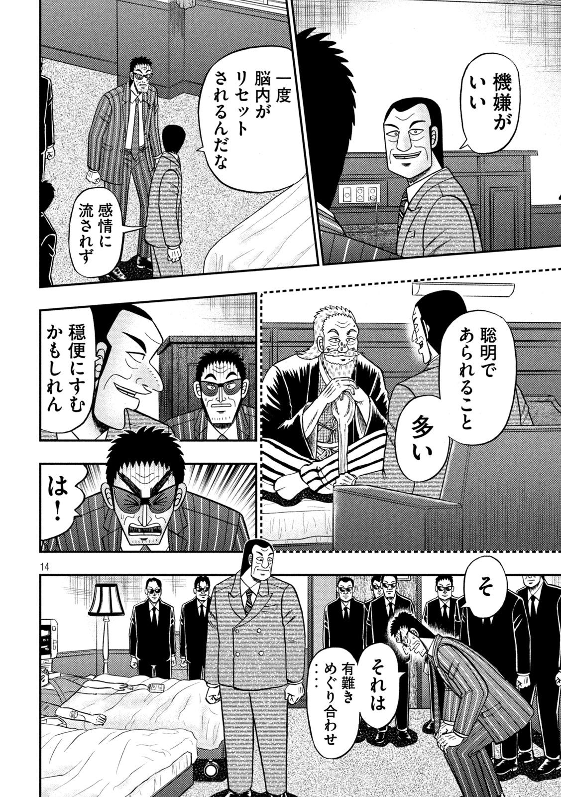 賭博堕天録カイジワン・ポーカー編 第444話 - Page 14