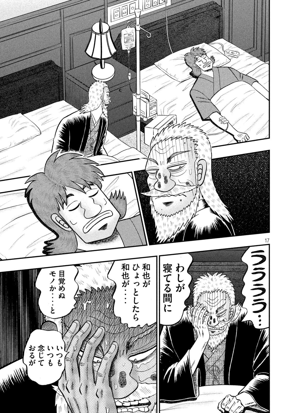 賭博堕天録カイジワン・ポーカー編 第444話 - Page 17