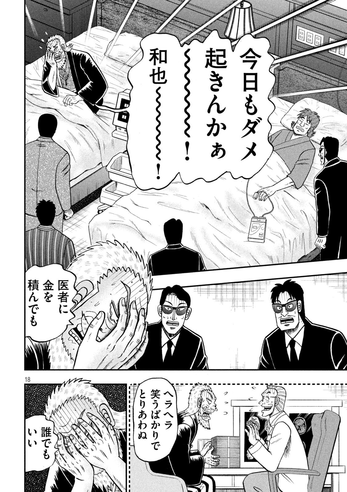 賭博堕天録カイジワン・ポーカー編 第444話 - Page 18