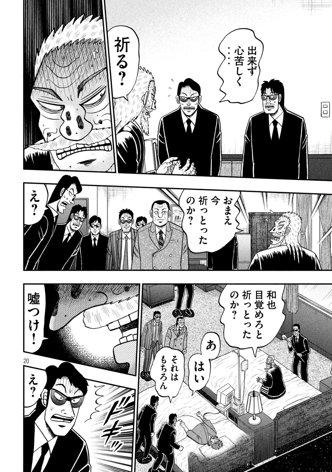 賭博堕天録カイジワン・ポーカー編 第444話 - Page 20