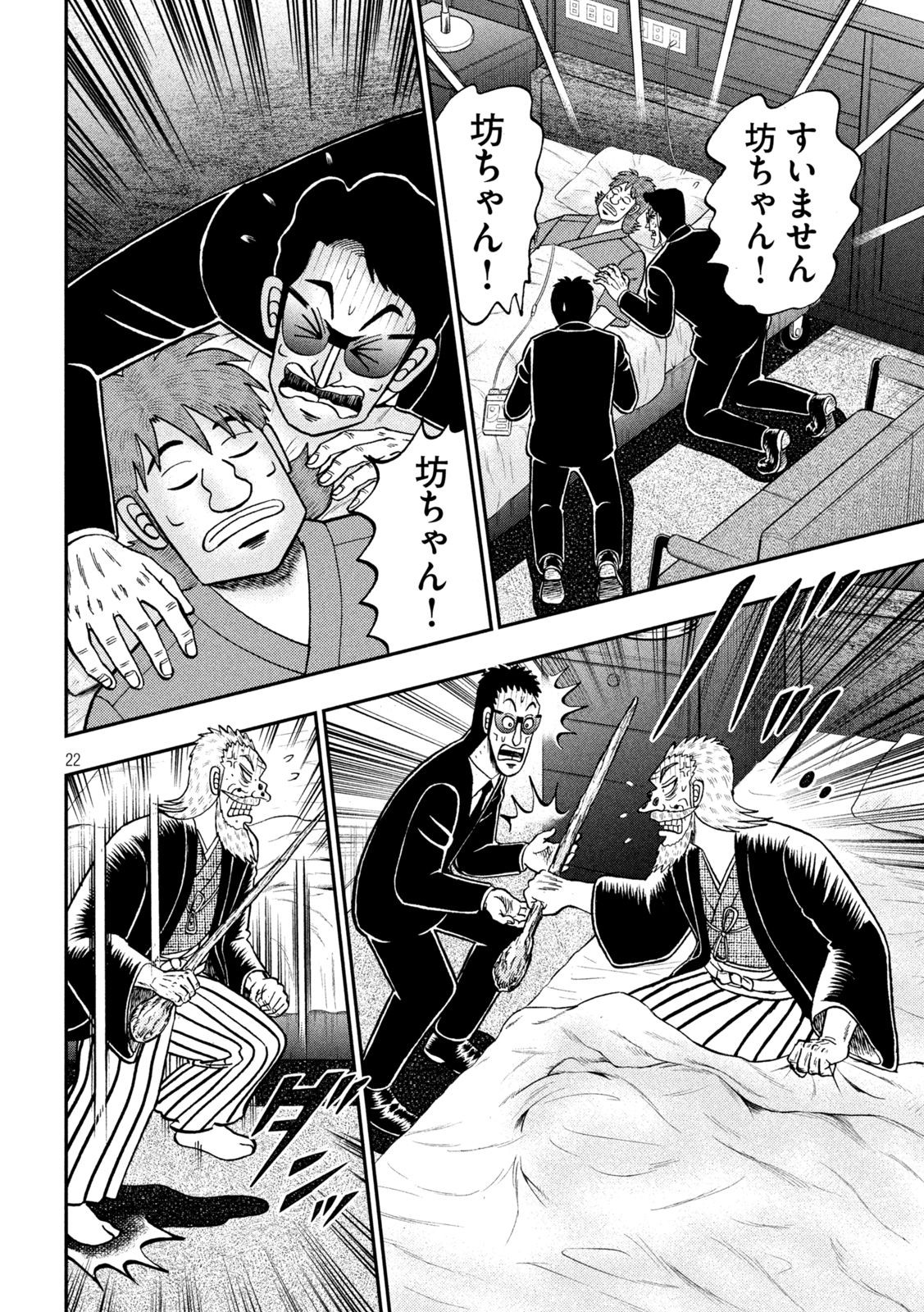 賭博堕天録カイジワン・ポーカー編 第444話 - Page 22