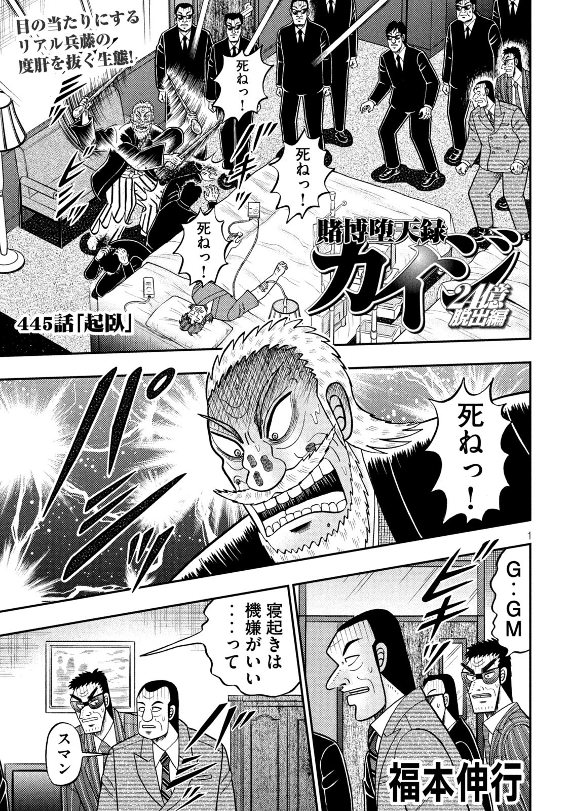 賭博堕天録カイジワン・ポーカー編 第445話 - Page 1