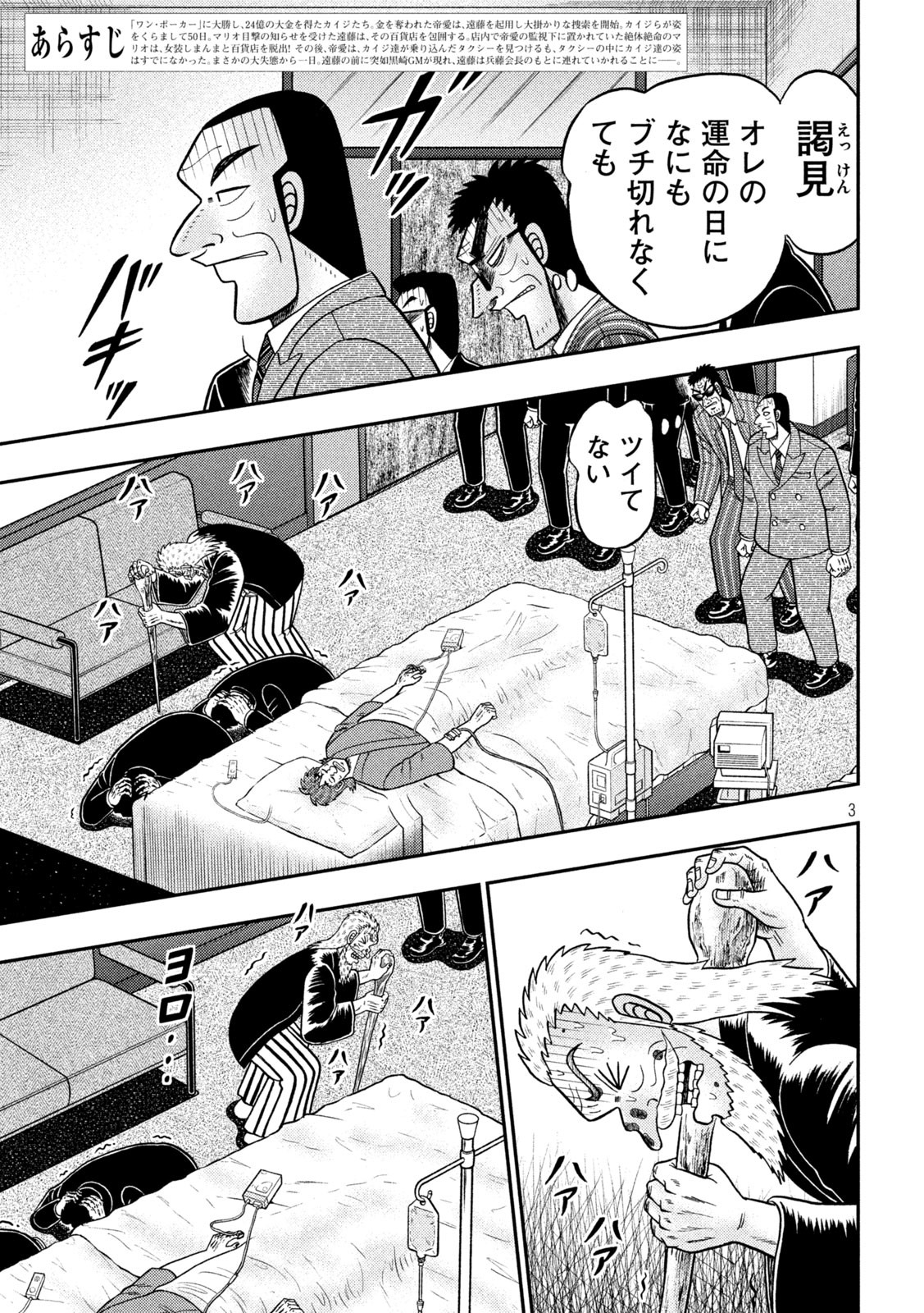 賭博堕天録カイジワン・ポーカー編 第445話 - Page 3