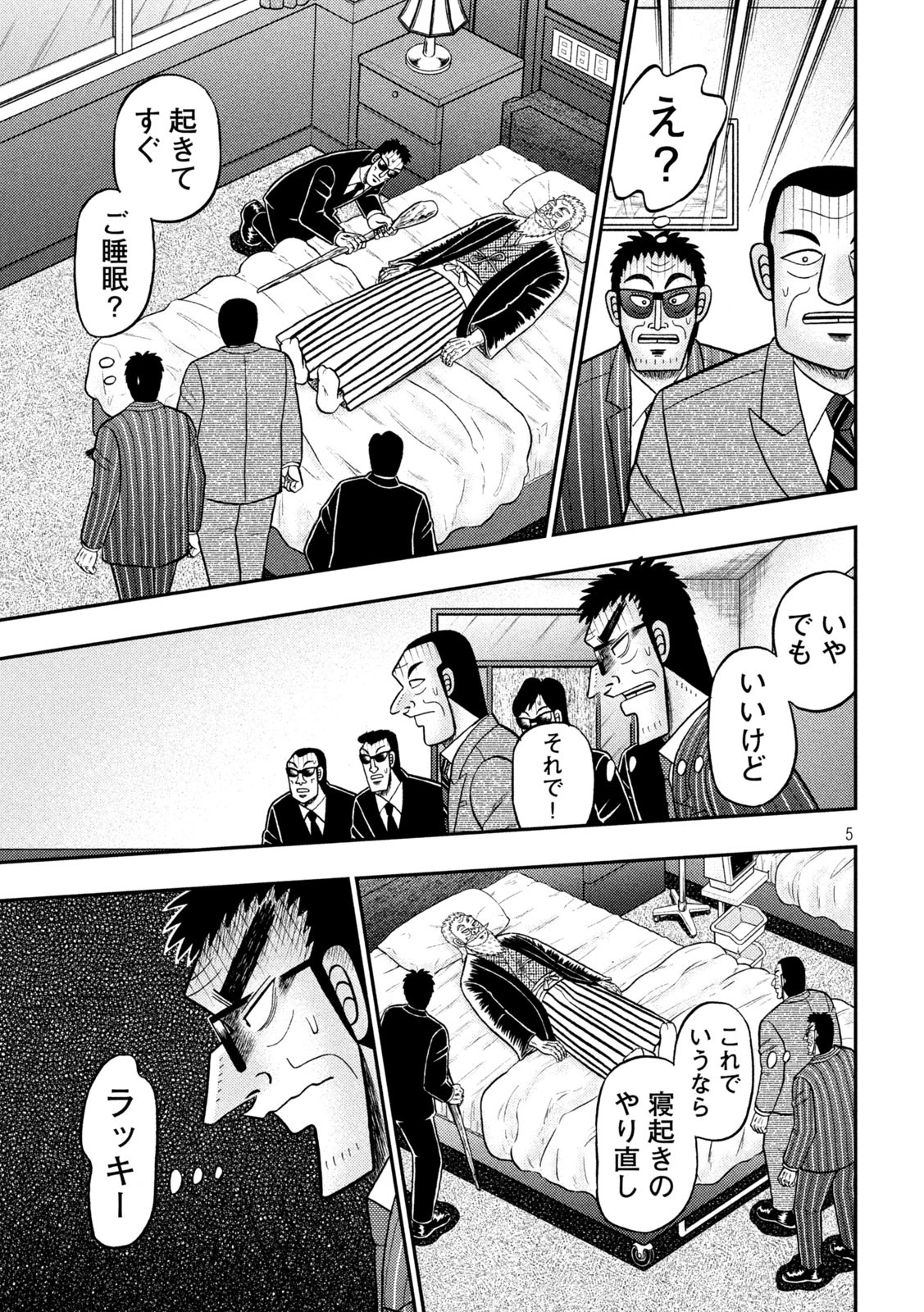 賭博堕天録カイジワン・ポーカー編 第445話 - Page 5