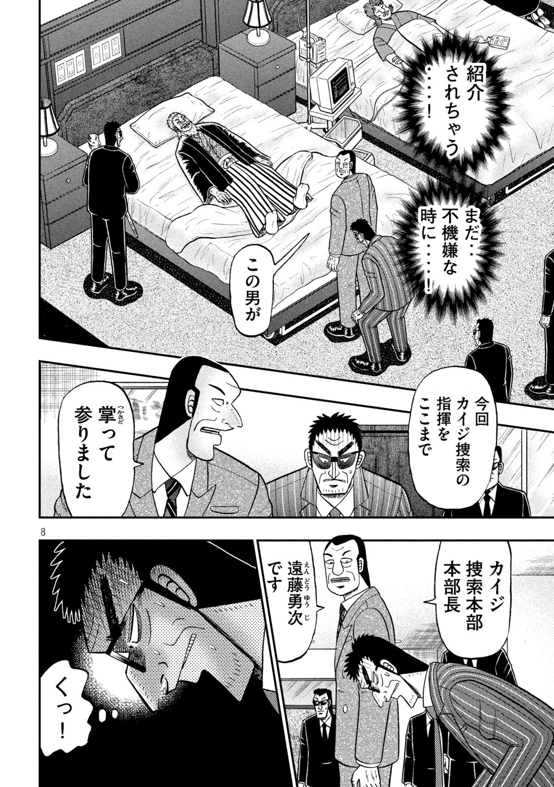 賭博堕天録カイジワン・ポーカー編 第445話 - Page 8