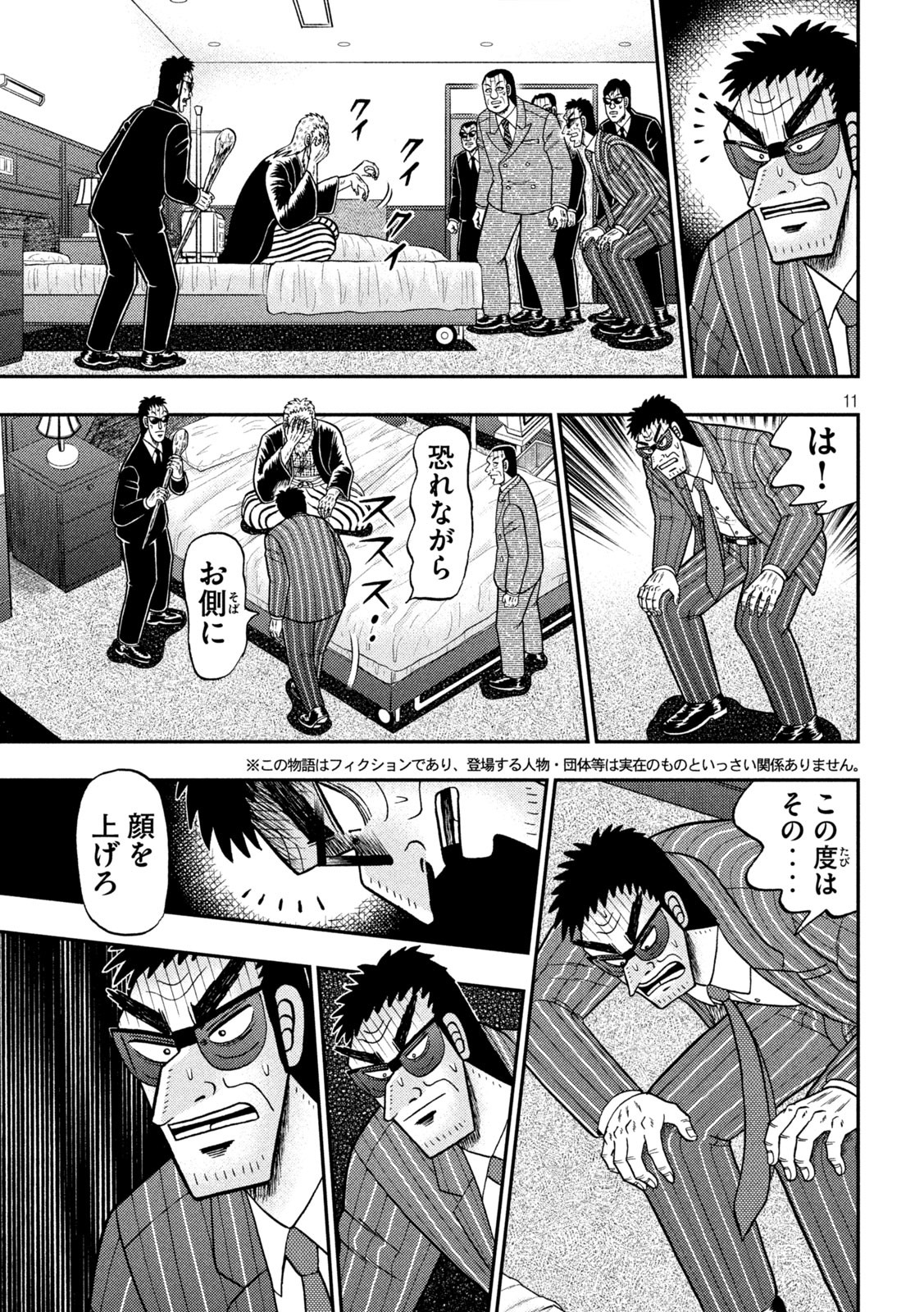 賭博堕天録カイジワン・ポーカー編 第445話 - Page 11