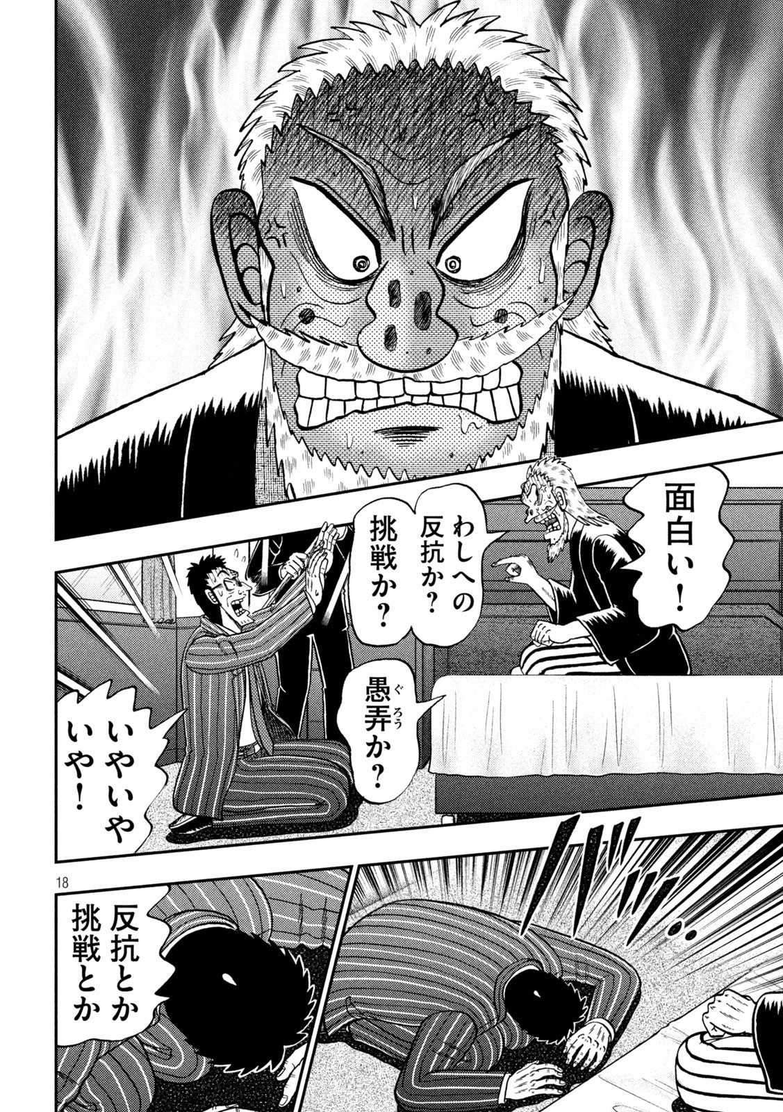 賭博堕天録カイジワン・ポーカー編 第445話 - Page 18