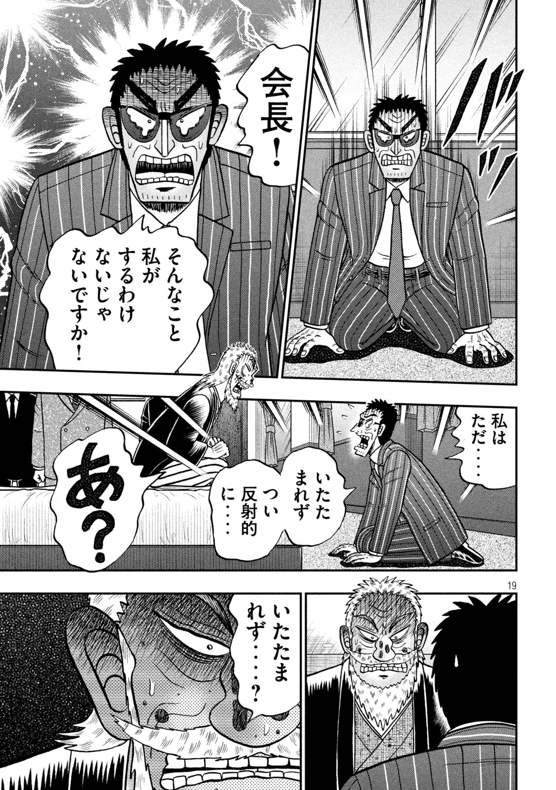 賭博堕天録カイジワン・ポーカー編 第445話 - Page 19