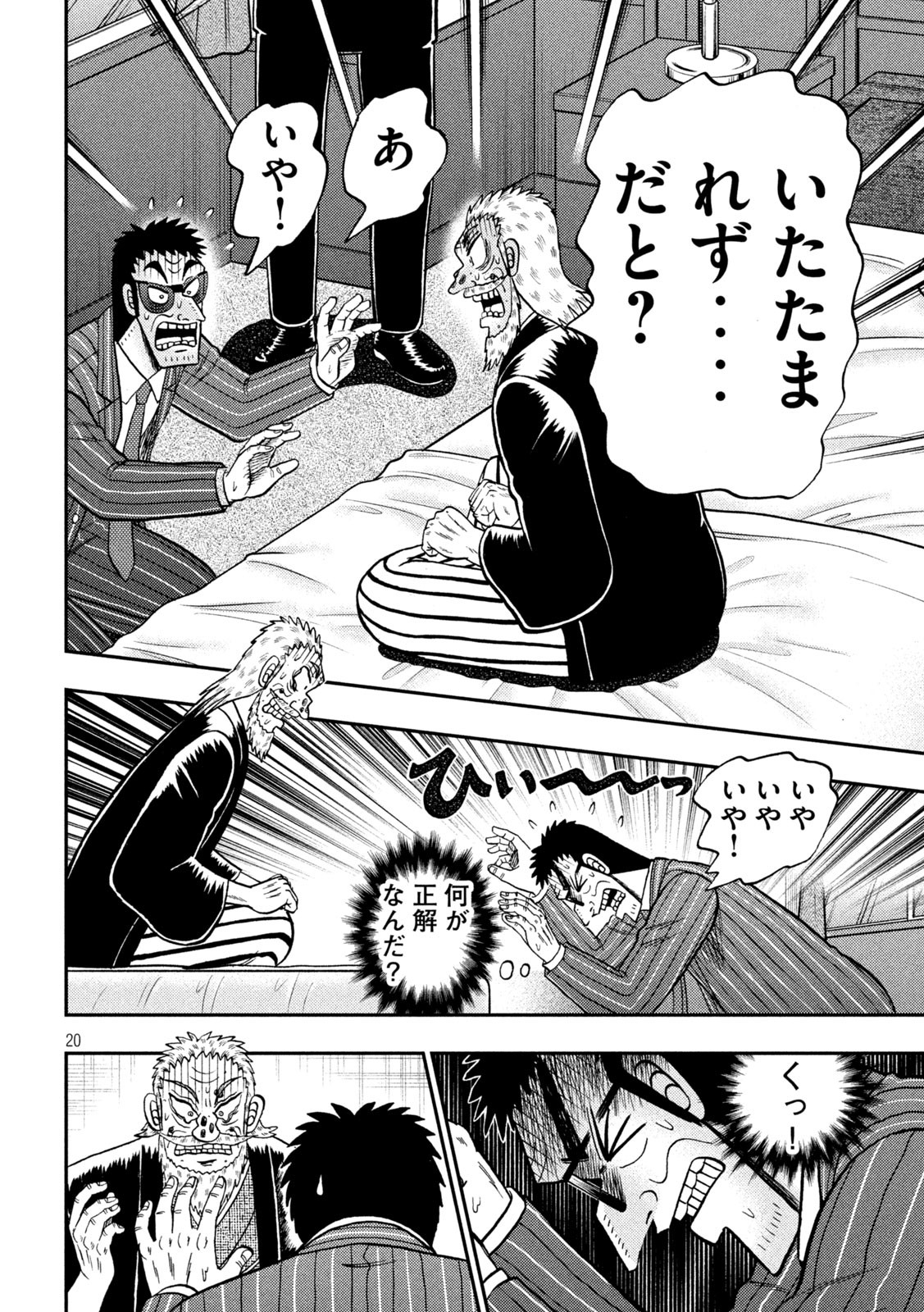 賭博堕天録カイジワン・ポーカー編 第445話 - Page 20