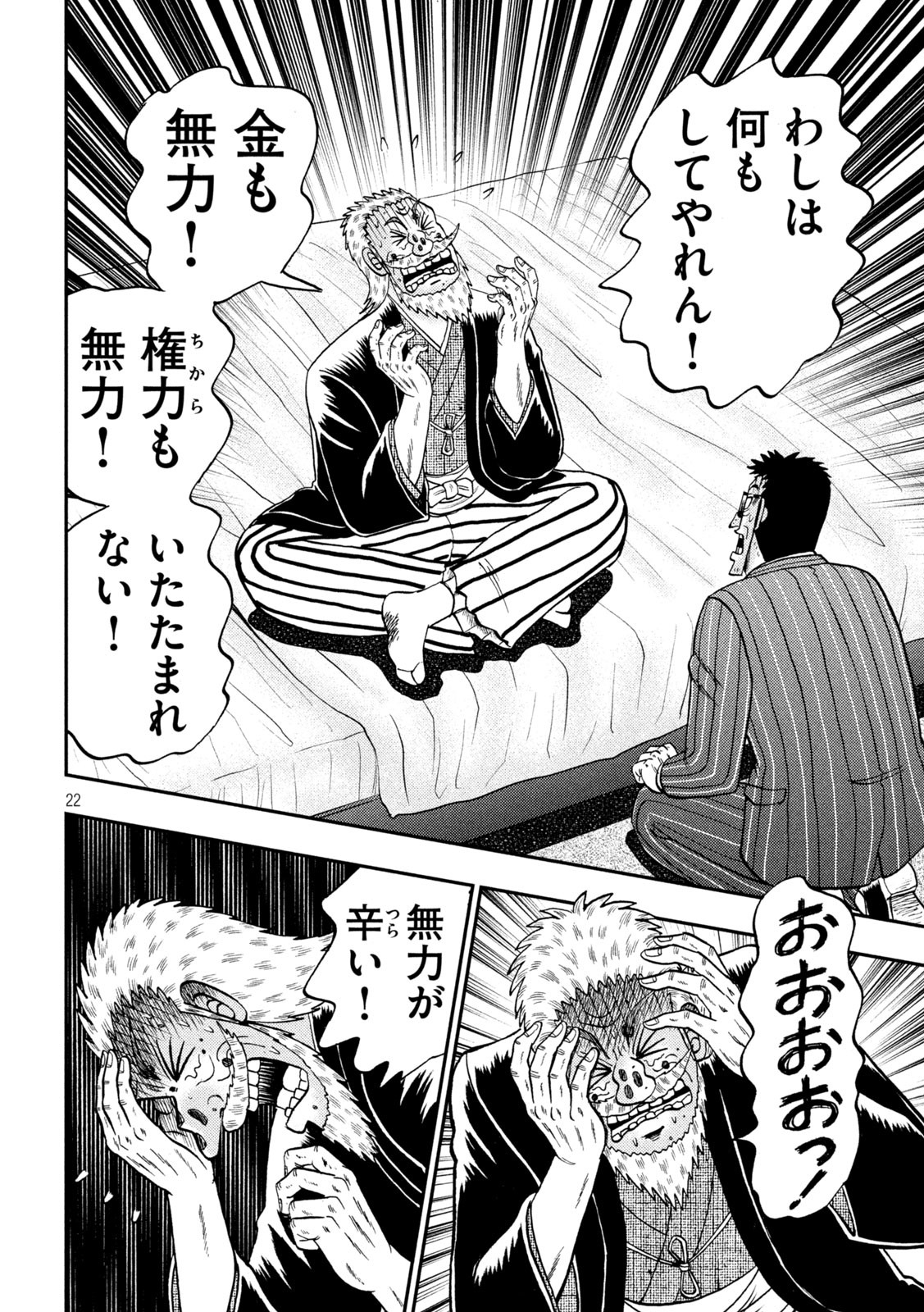 賭博堕天録カイジワン・ポーカー編 第445話 - Page 22