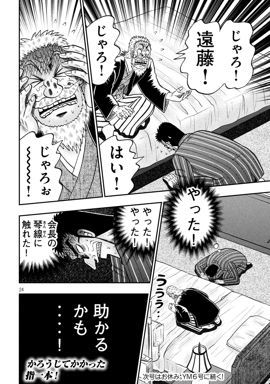 賭博堕天録カイジワン・ポーカー編 第445話 - Page 24