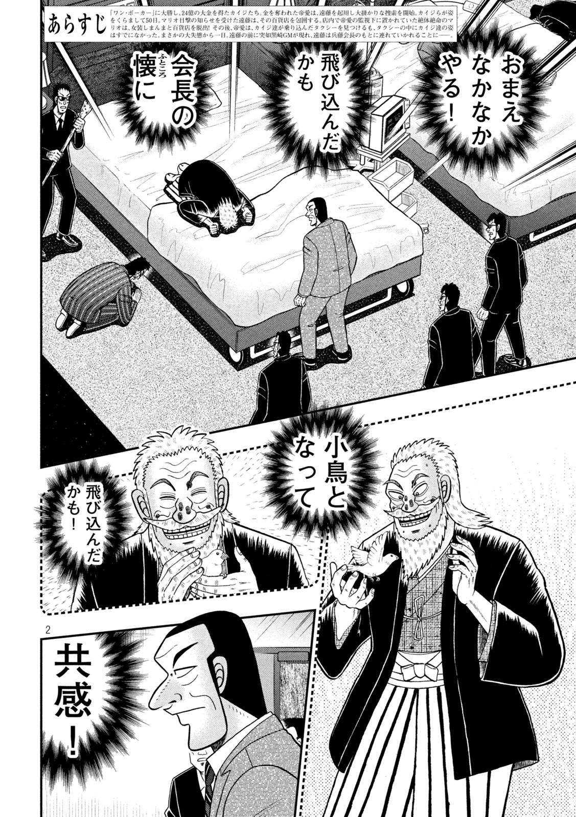 賭博堕天録カイジワン・ポーカー編 第446話 - Page 2