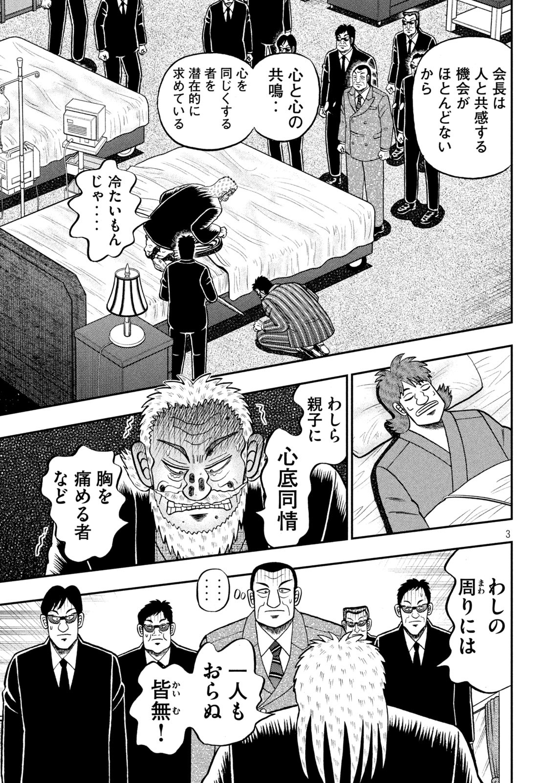 賭博堕天録カイジワン・ポーカー編 第446話 - Page 3