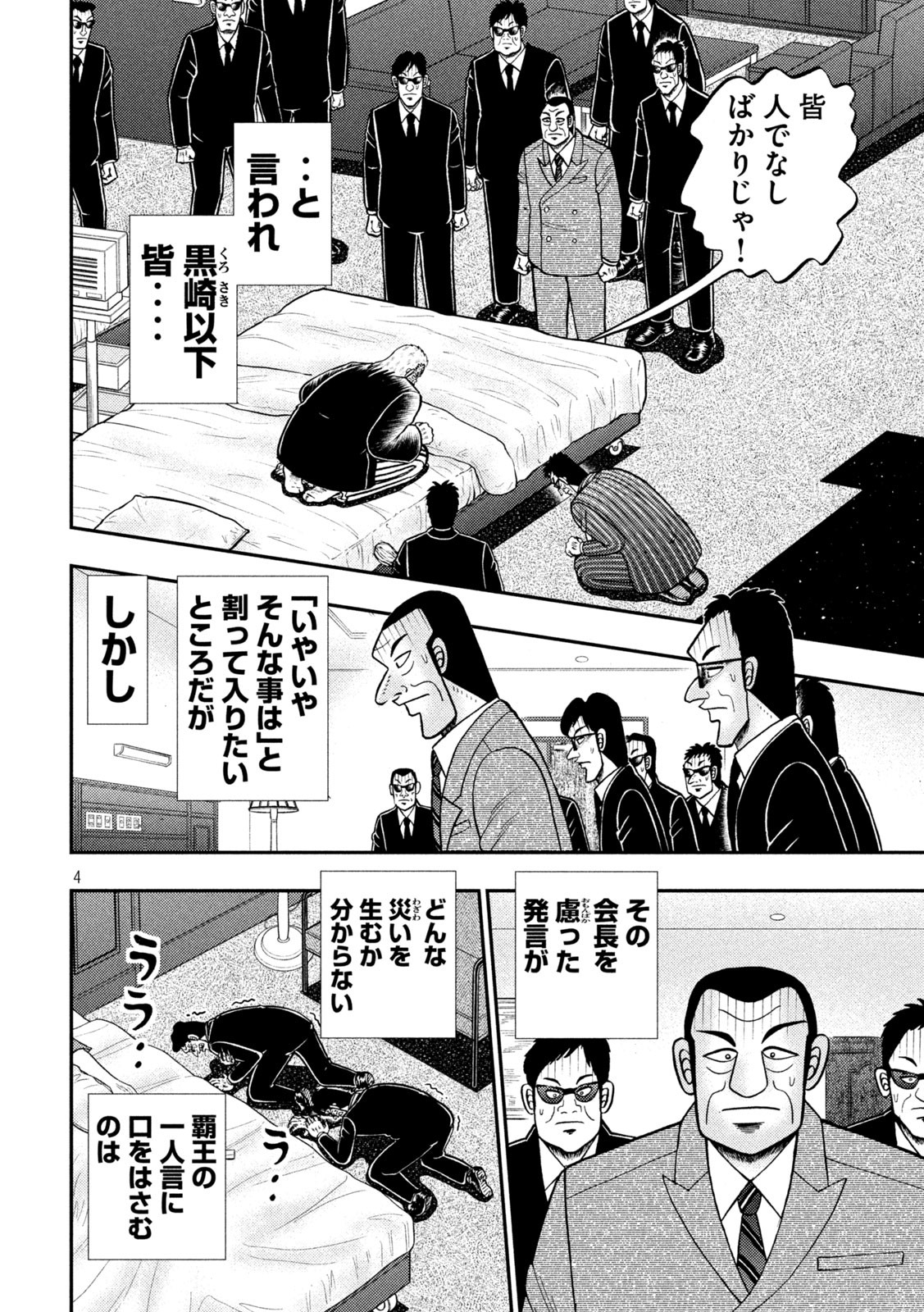 賭博堕天録カイジワン・ポーカー編 第446話 - Page 4