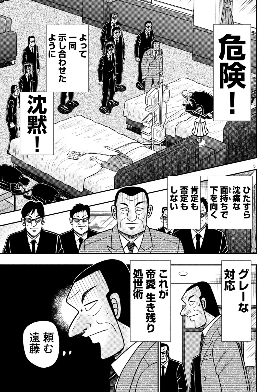 賭博堕天録カイジワン・ポーカー編 第446話 - Page 5